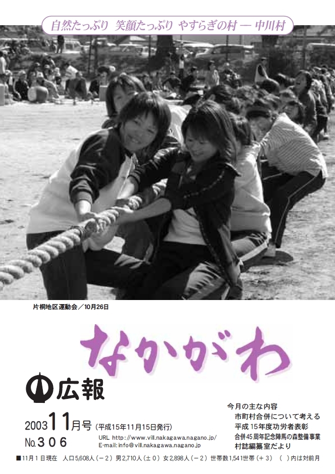 広報なかがわ2003年11月号表紙、片桐地区 運動会綱引きの写真です