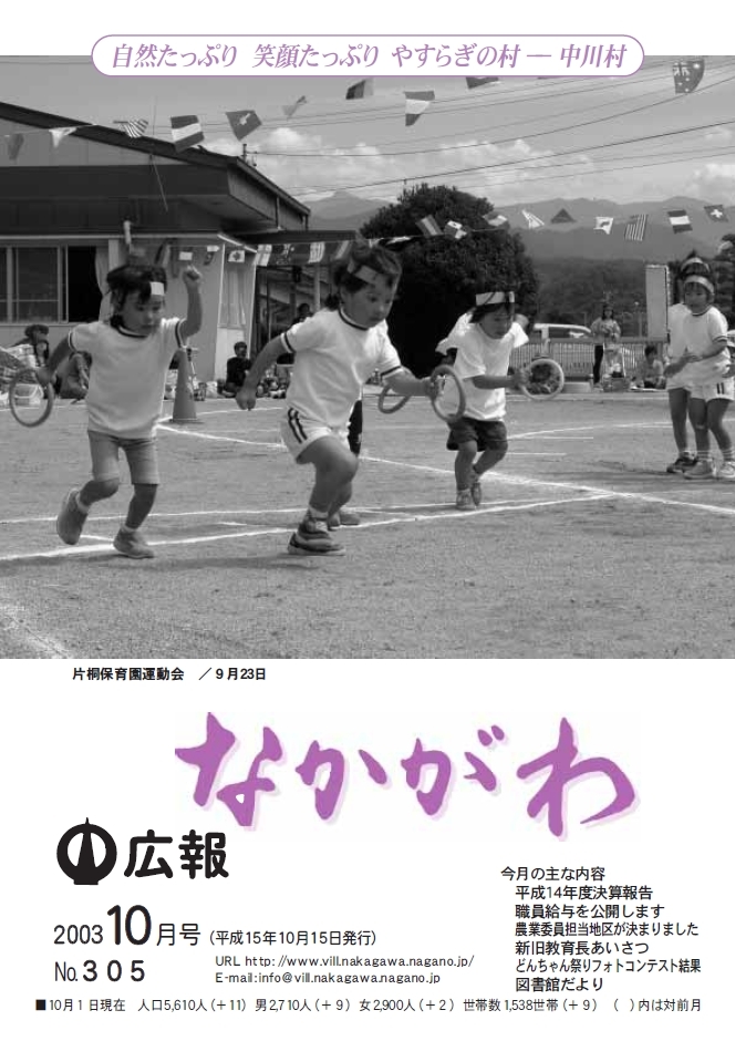 広報なかがわ2003年10月号表紙、片桐保育園 運動会 リレーで走る園児の写真です