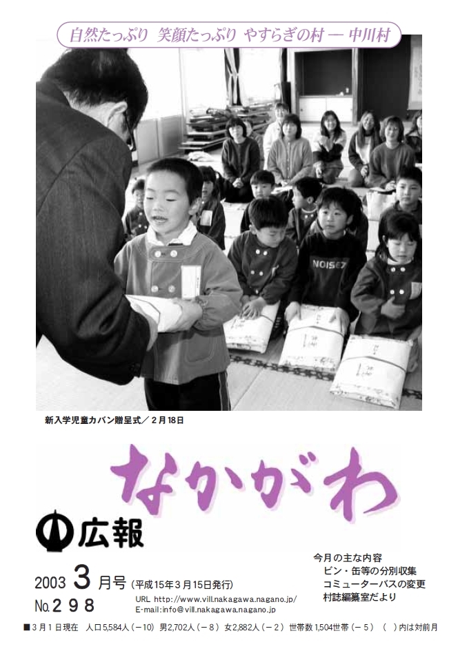 広報なかがわ2003年３月号表紙、新入学児童カバン贈呈式の写真です