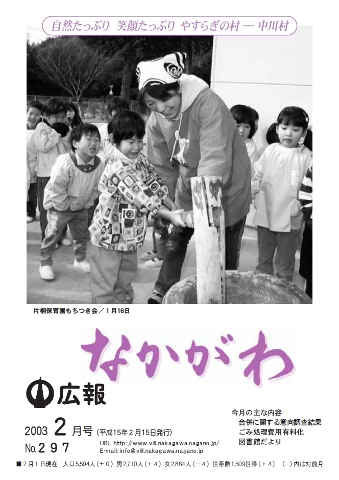 広報なかがわ2003年２月号表紙、片桐保育園 もちつき会の写真です