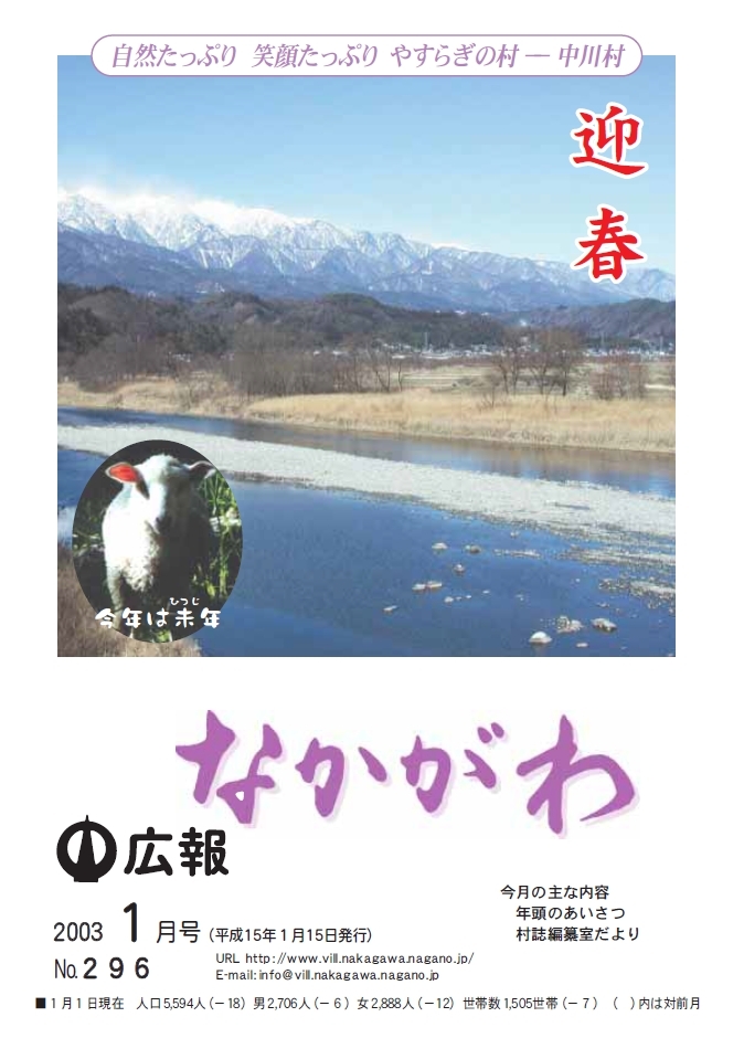 広報なかがわ2003年１月号表紙、中央アルプスと天竜川の風景の写真です