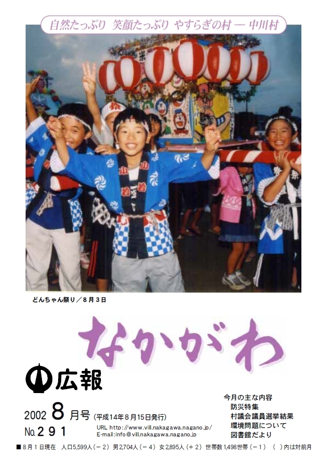 広報なかがわ2002年８月号表紙、どんちゃん祭り、子どもみこしの写真です