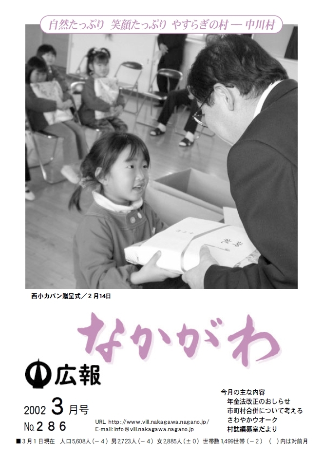 広報なかがわ2002年３月号表紙、カバン贈呈式で通学カバンを受け取る園児の写真です