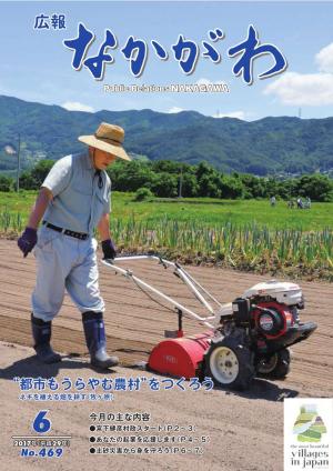 広報なかがわ2017年６月号表紙、耕運機で作業をする男性の写真です