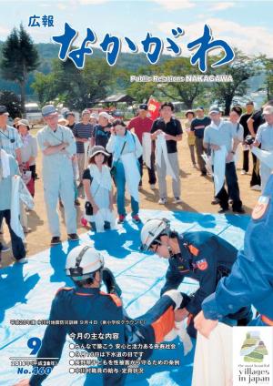 広報なかがわ2016年９月号表紙、防災訓練で救護演習を行う消防団員の写真です