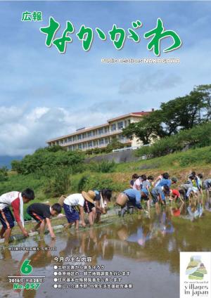 広報なかがわ2016年６月号表紙、東小学校の生徒が田植をしている写真です