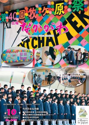 広報なかがわ2015年10月号表紙、中学校牧ヶ原祭の写真です