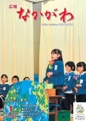 広報なかがわ2015年１月号表紙、片桐保育園お楽しみ会の写真です
