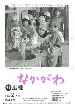 広報なかがわ2002年２月号表紙、餅つきをする園児の写真です