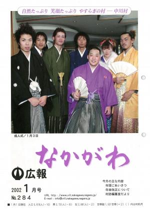 広報なかがわ2002年１月号表紙、中川村成人式の写真です
