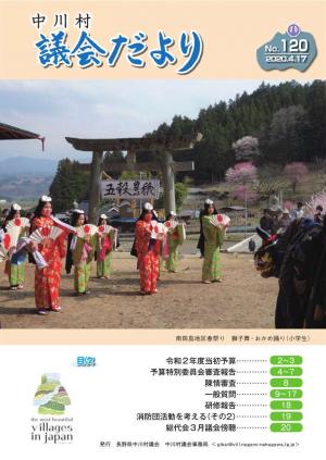 議会だより2020年4月