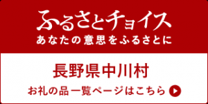 ふるさとチョイス