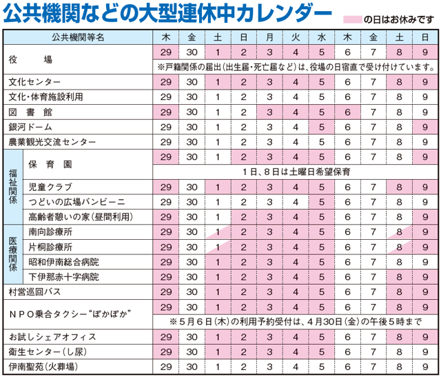 公共機関などの大型連休中カレンダー