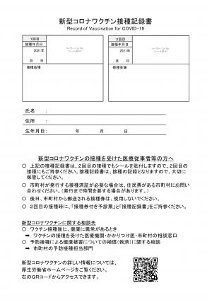 接種記録書