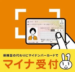 マイナ受付周知用ステッカー