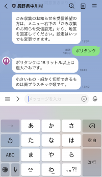 ごみ分別検索