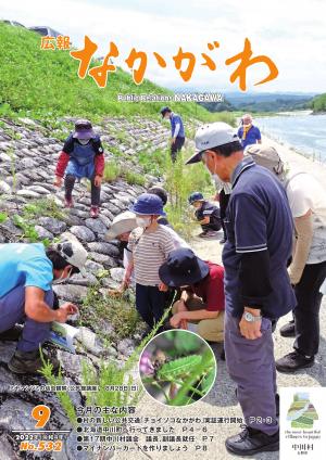 広報なかがわ532号(2022年9月)