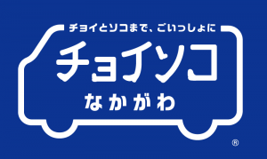 チョイソコなかがわロゴ