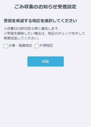 各種お知らせ受信設定 変更前