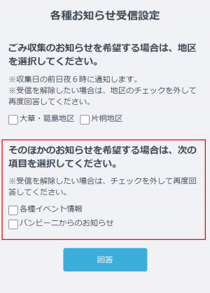 各種お知らせ受信設定 変更後