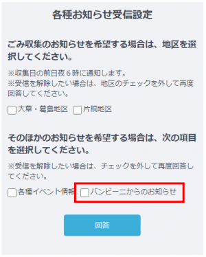 各種お知らせ受信設定 変更前