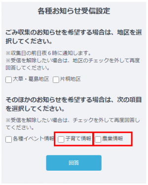 お知らせ受信設定　変更後