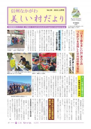 美しい村だより vol.39