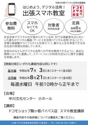 出張スマホ教室チラシ