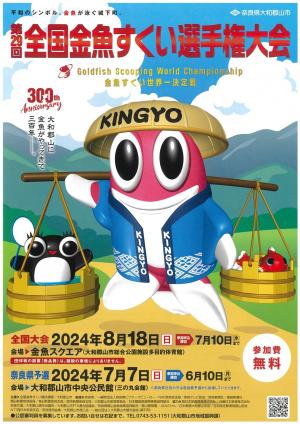 全国大会