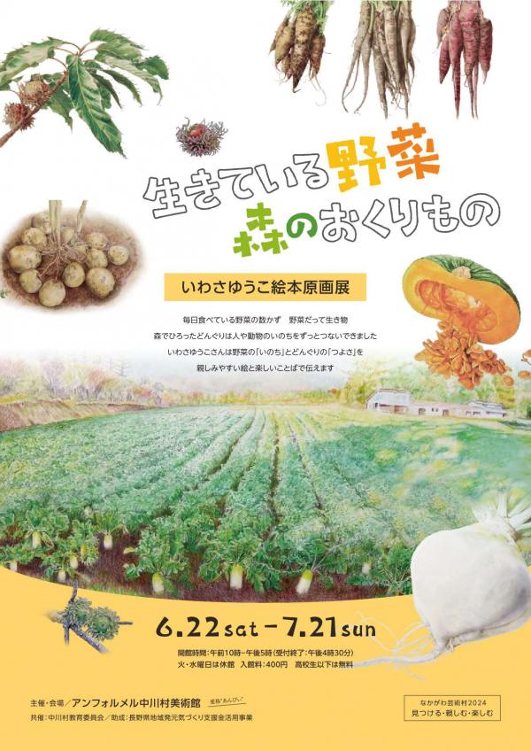 いわさゆうこチラシ表