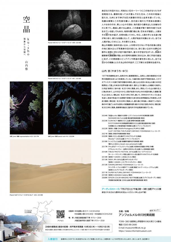 山内悠写真展チラシ裏