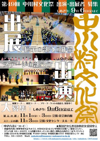 第49回文化祭募集チラシ