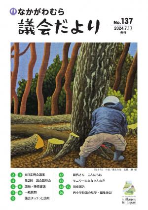 議会だより137号