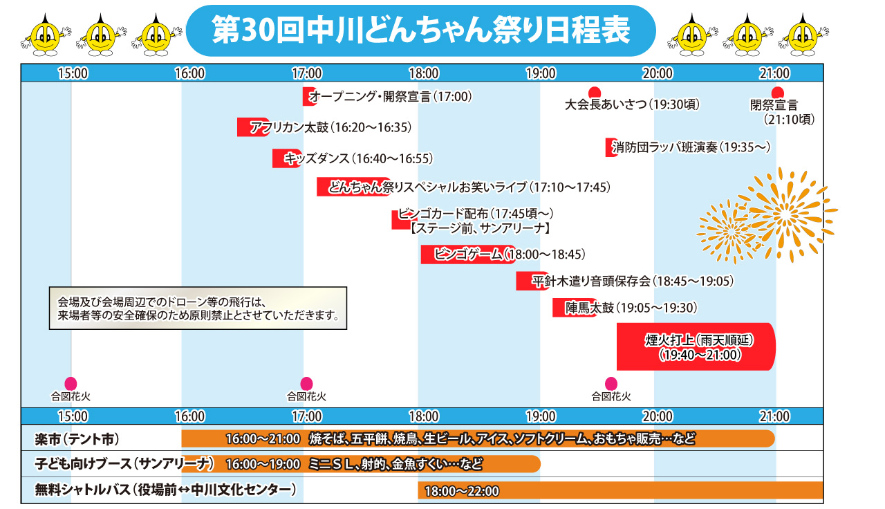 イベントスケジュール