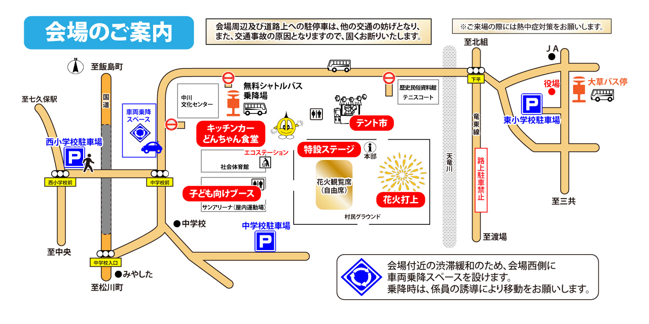 会場案内
