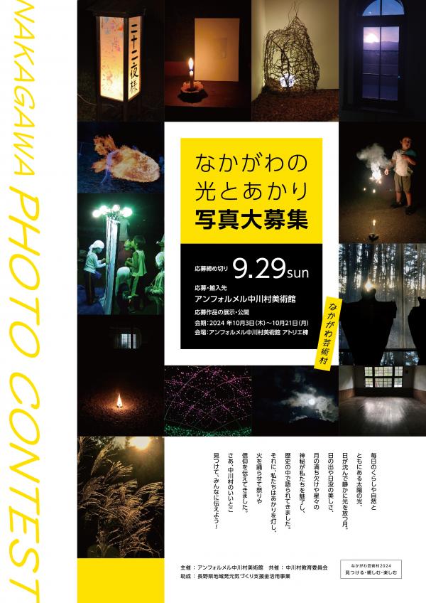 写真大募集！(表)