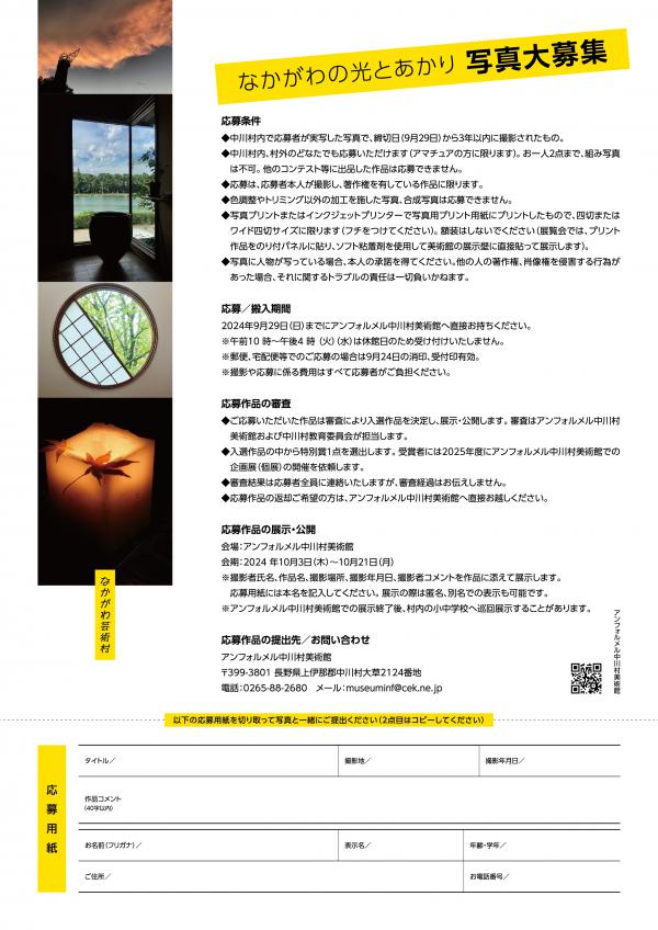 写真大募集！(裏)