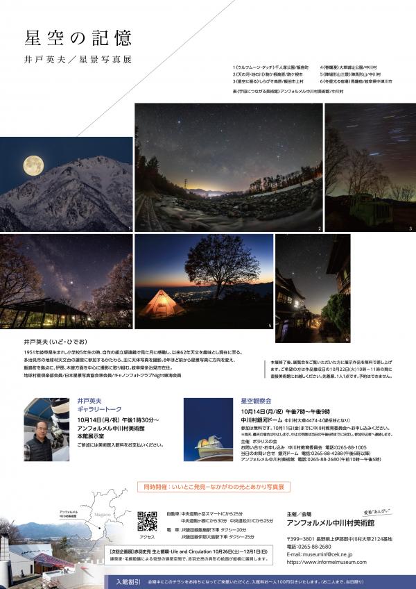 井戸英夫写真展(裏)