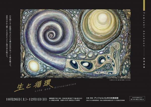 赤羽史亮展チラシ表
