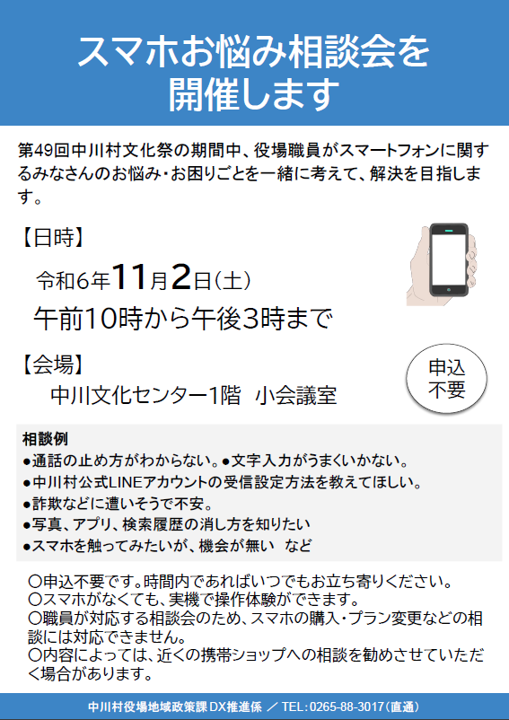 スマホお悩み相談会
