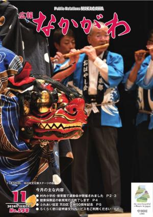 広報なかがわ11月号の表紙