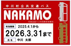 乗車券イメージ