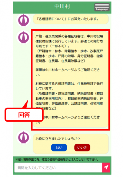 回答表示