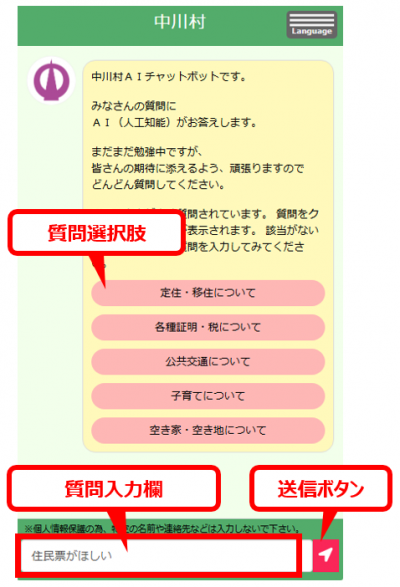 質問入力