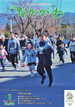 広報なかがわ１月号の表紙