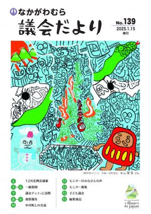 議会だより139号