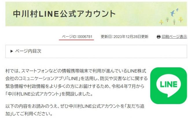 記事IDの見本画面