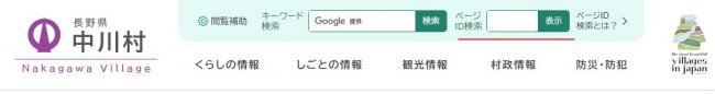 記事ID検索窓の見本画面