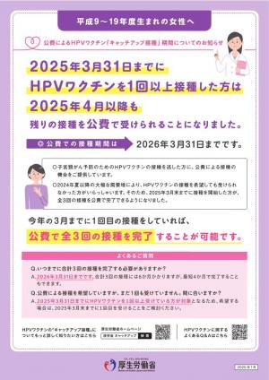 キャッチアップ経過措置チラシ