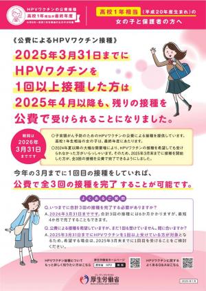 16歳経過措置チラシ